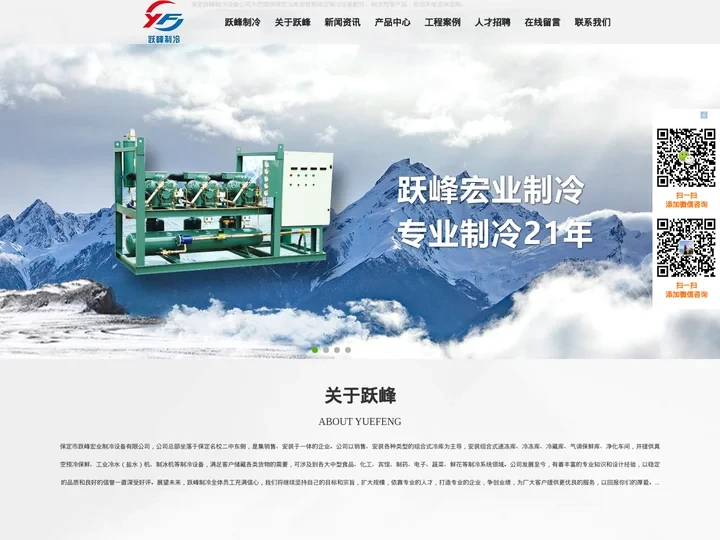保定制冷设备-保定冷库安装-保定跃峰制冷设备有限公司