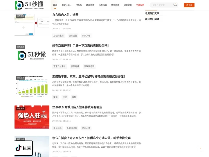 51秒懂电商创业网-为电商行业干货知识及资讯分享