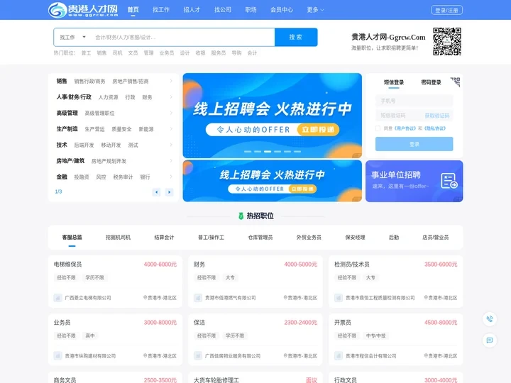 贵港人才网