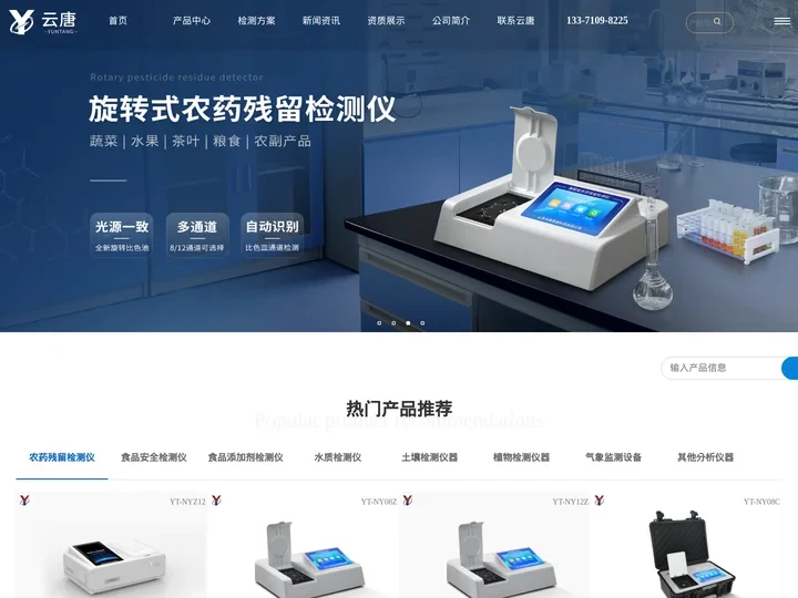农残仪-农药残留检测仪-农药残留快速检测仪-农残检测仪器站