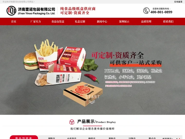 食品包装盒_包装礼盒_外卖打包袋_一次性外卖打包盒_一次性纸餐盒-济南壹诺包装有限公司