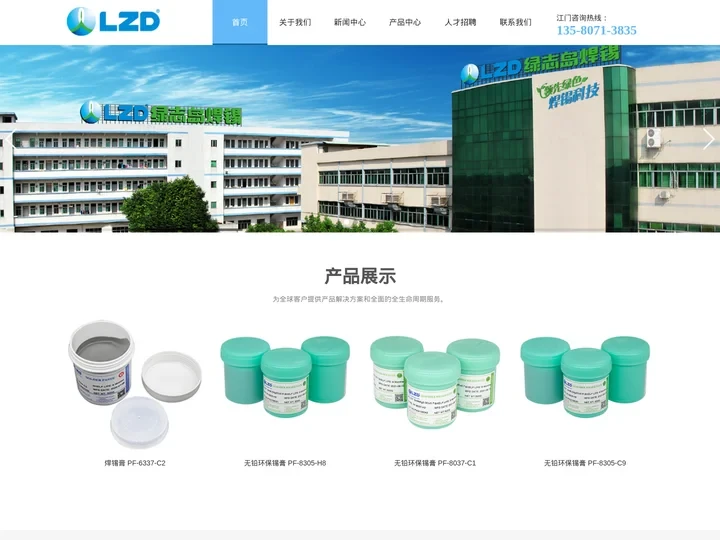 锡膏,焊锡膏,无铅锡膏,LED专用锡膏 -  绿志岛江门直销点