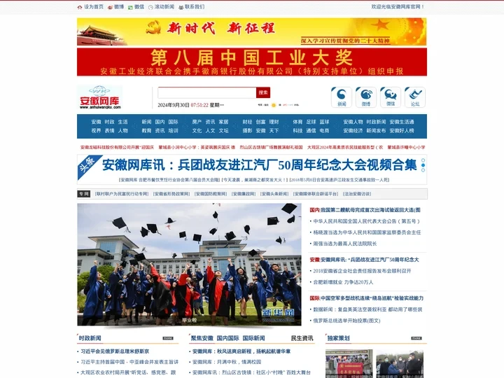 安徽网库 地方门户新闻站
