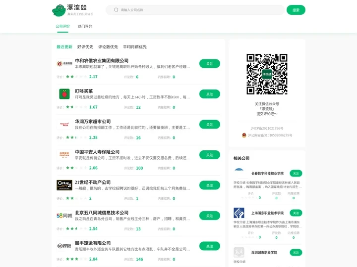 漂流蛙—真实员工的公司评价和薪资待遇