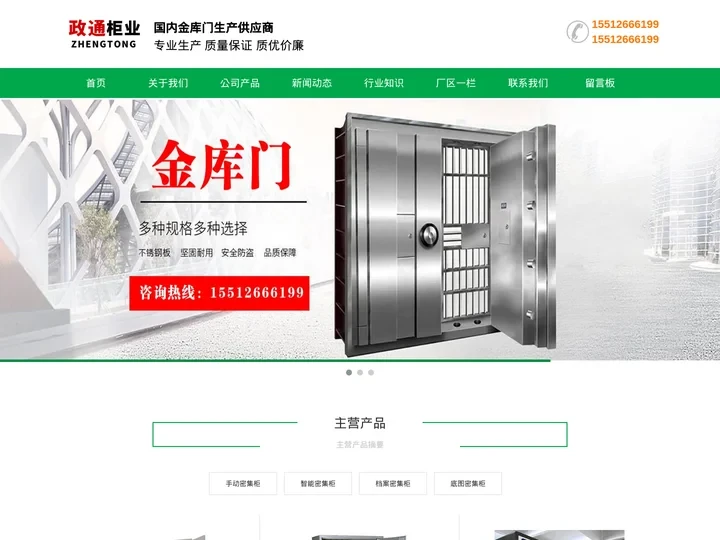 警用柜_智能枪柜_手动密集柜_底图_档案_智能密集柜_银行金库门-政通柜业