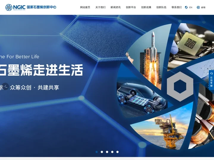 国家石墨烯创新中心