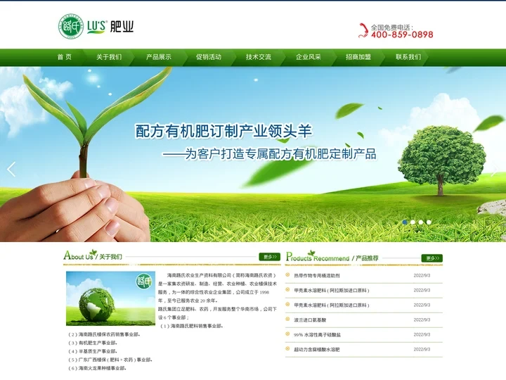 路氏肥业-海南路氏农业生产资料有限公司