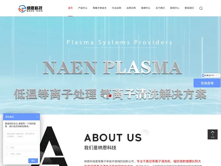 等离子清洗机-真空等离子清洗机厂家-深圳纳恩科技有限公司