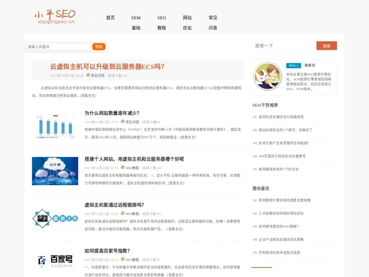 北海SEO - 北海SEM - 北海网络营销 - 小平SEO