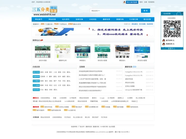 分类目录网站_中文网站目录_网址目录提交_免费收录网站-35分类目录