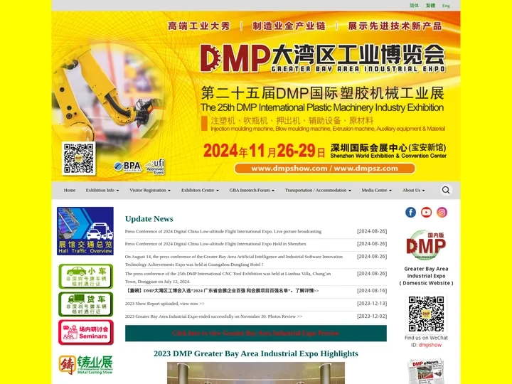 DMP | 大湾区工业博览会