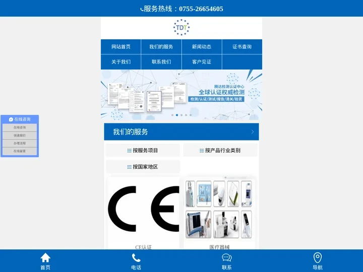 质检报告-加州65-LFGB-FCC-MSDS-FDA-EN71-ROHS-REACH认证移动官网