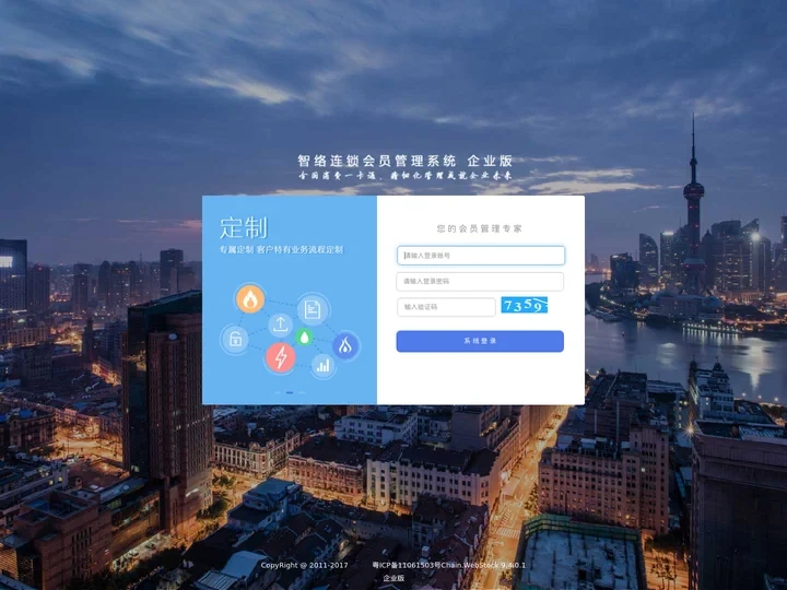智络连锁会员管理系统 企业版