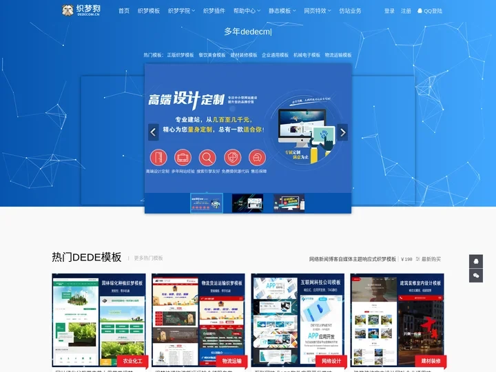 织梦狗-专业织梦模板下载-dedecms模板下载站