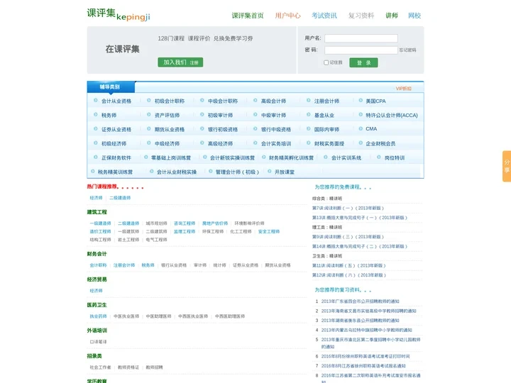 课评集_独立的第三方网校课程评价平台,课程评价,老师评价,网校评价