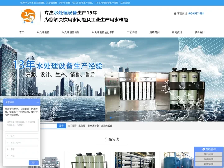 青岛水处理设备-反渗透设备价格、青岛纯净水设备【免费送货】-碧海水处理公司