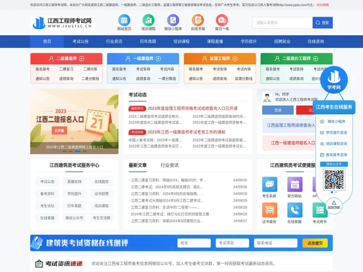 江西二建考试_江西二级建造师报名-江西工程师考试网