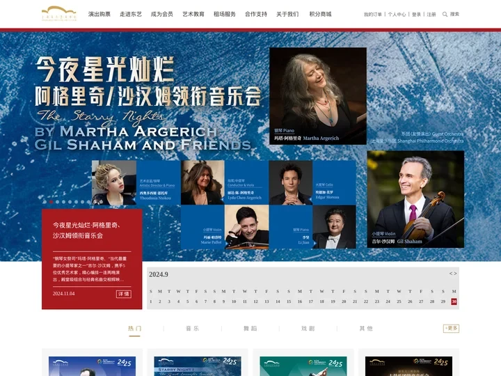 上海东方艺术中心管理有限公司