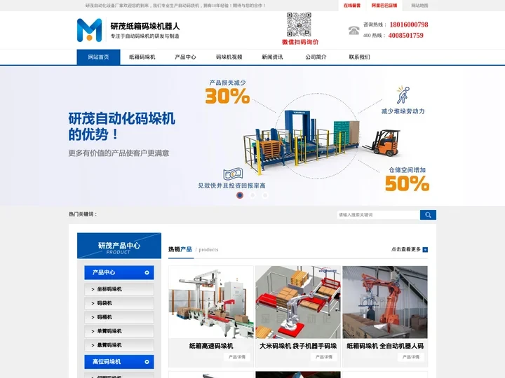 码垛机_全自动纸箱码垛机_高位码垛机器人厂家-研茂智能