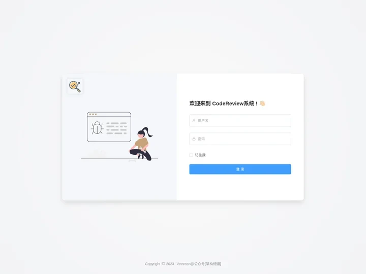 登录 - CodeReview系统