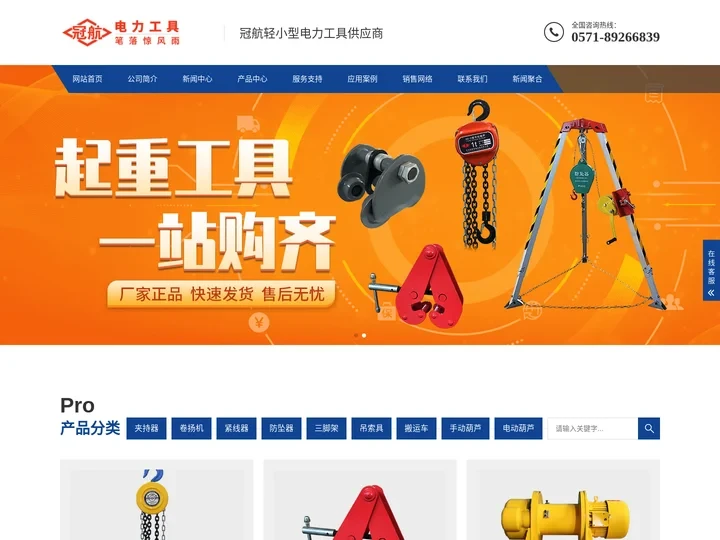 【笔落惊风雨】-杭州冠航机械设备有限公司旗下电力工具网站