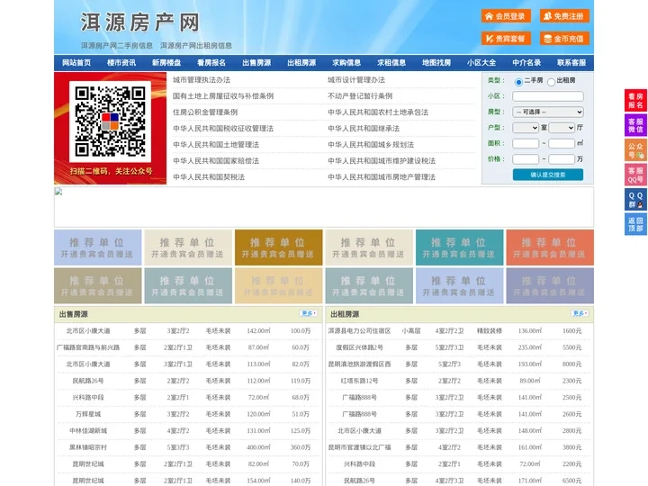 洱源房产网-洱源二手房-洱源租房