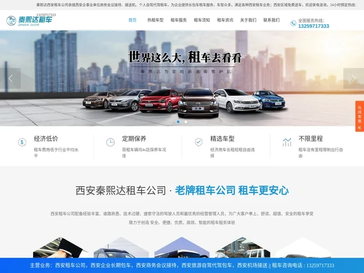 西安租车公司-西安企业租车-商务会议接待租车平台-西安秦熙达租车网
