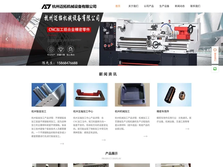 杭州机械加工-杭州钣金加工-五轴加工中心-杭州迈拓机械有限公司