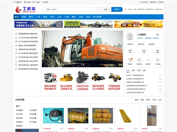 工机窝-工程机械租赁、二手及配件服务平台