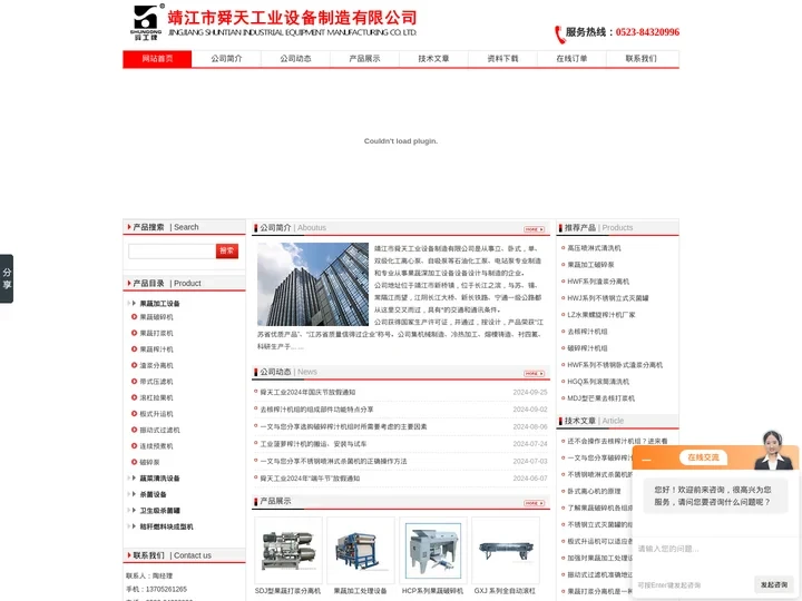 破碎榨汁机组,渣浆分离机,列管式杀菌器-舜天工业首页