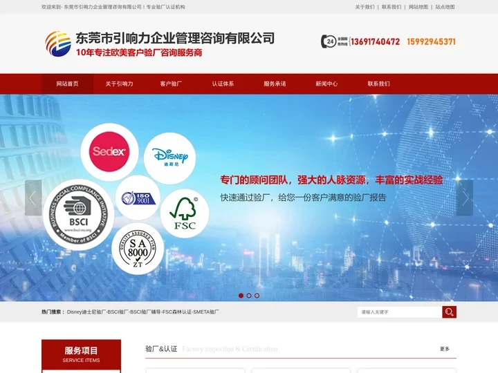 BSCI验厂_BSCI验厂辅导_disney验厂_专业验厂认证机构-东莞市引响力企业管理咨询有限公司