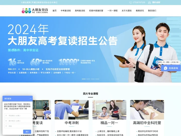 中考复读-深圳中考复读-中考冲刺-大朋友教育