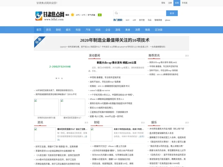 甘肃焦点网_最专业的企业资讯门户之一