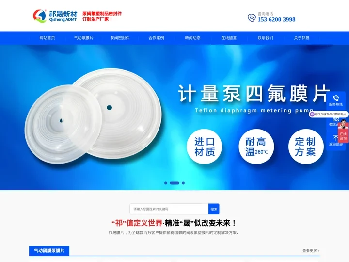 隔膜泵膜片,泵阀密封件,四氟密封件,气动泵隔膜片,工程氟塑料制品, | 祁 晟新材
