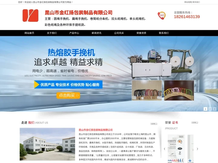 昆山手挽机_纸手挽_水胶手挽机_纸绳厂家-昆山市金红扬包装制品有限公司