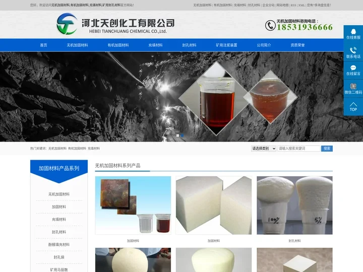 无机加固材料_有机加固材料_充填材料_矿用封孔材料-矿用填充材料河北天创化工有限公司