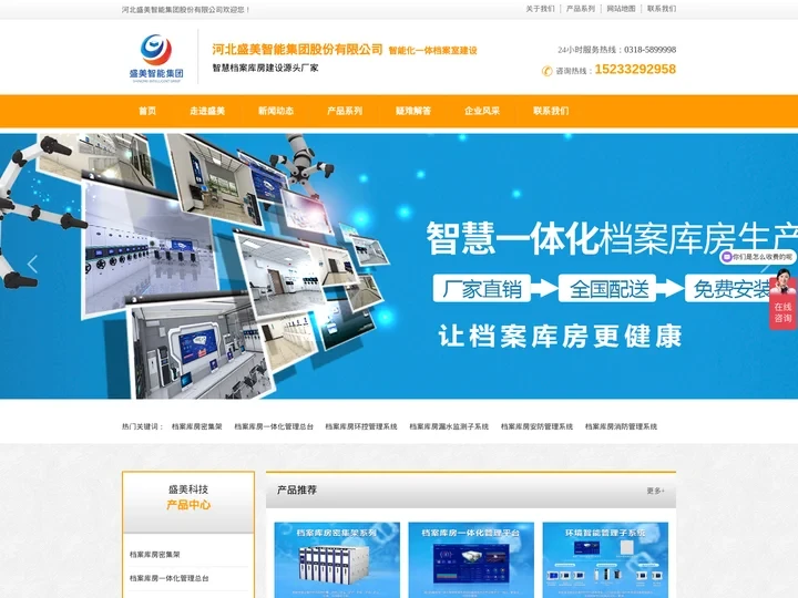 智慧档案库房_智能档案馆厂家_智能档案馆建设_智能一体化档案室_河北盛美智能集团股份有限公司