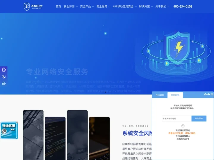天磊卫士——专业网络安全服务和产品提供商，可为企业提供漏洞扫描、渗透测试、代码审计、风险评估、安全测评、等级保护整改等安
