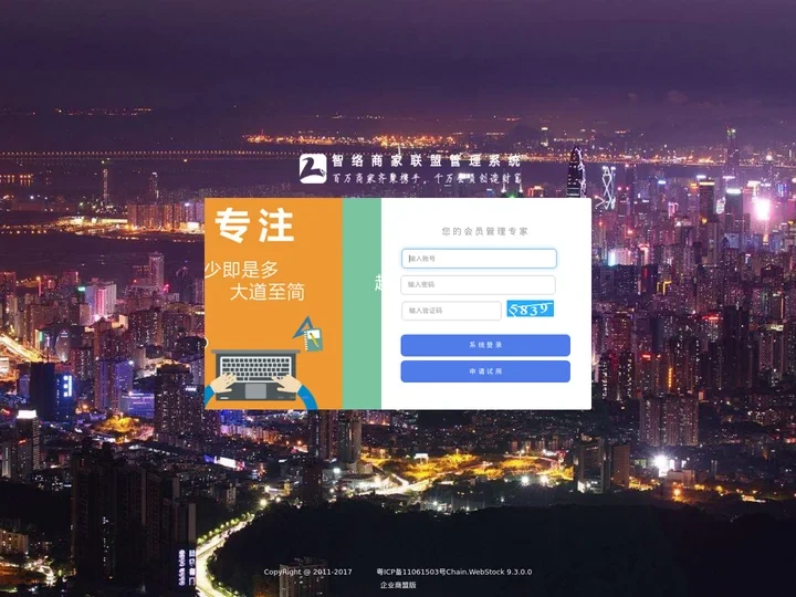 会员管理系统 企业商盟版