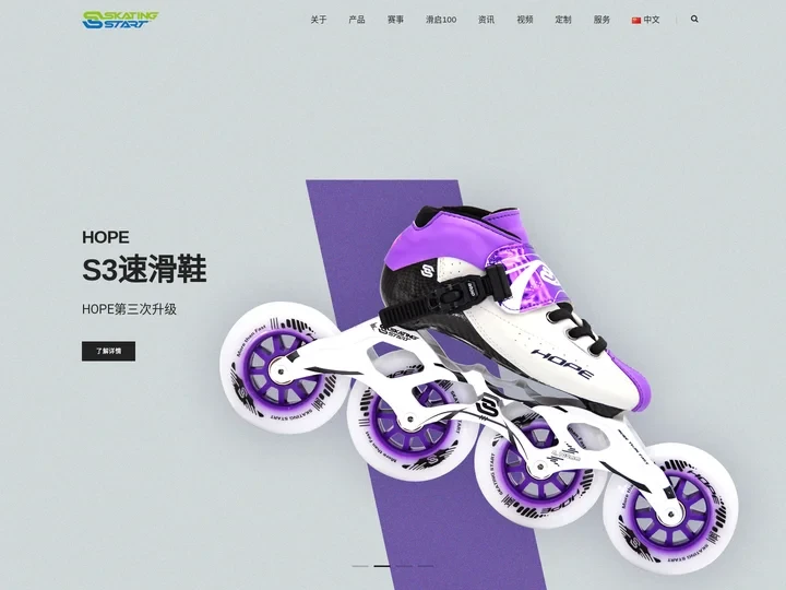 滑启SkatingStart - 为使用者多想一点
