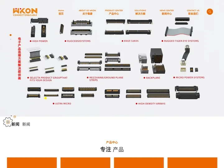 板对板电源连接器|插槽连接器 - 广东稳康精密电子有限公司
