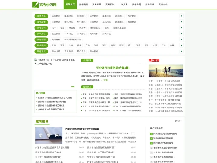 爱力特高考网_高考_高考学习