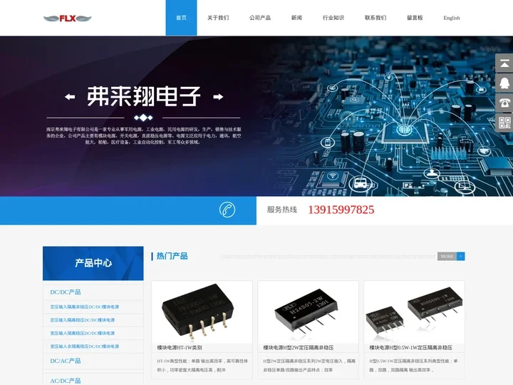 工业控制电源厂家|军用|军品|ACDC|DCDC电源模块定制-南京弗来翔电子有限公司
