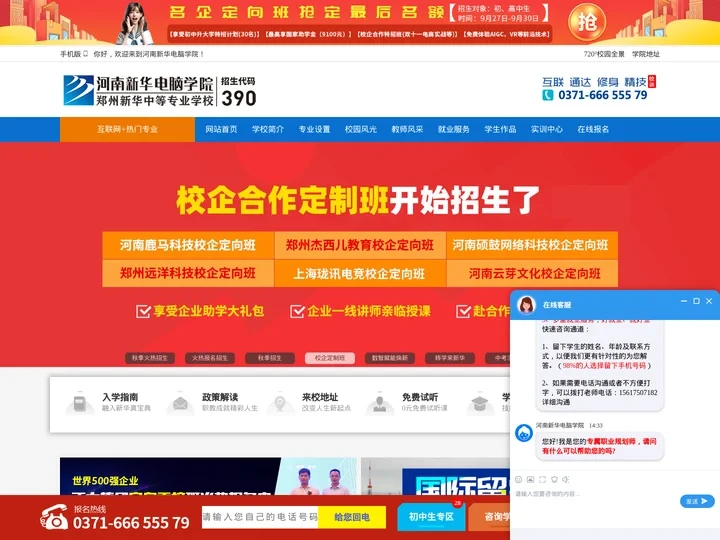 河南新华电脑学院-郑州电脑学校-计算机培训学校-郑州新华电脑学院