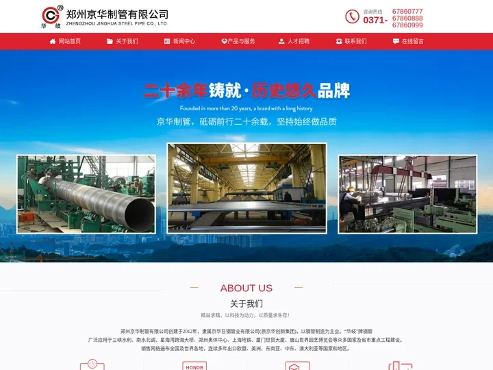 郑州京华制管有限公司