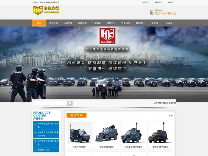 道奇公羊装甲车|福特F550装甲车|装甲防暴车|防暴驱散车-华凯车辆