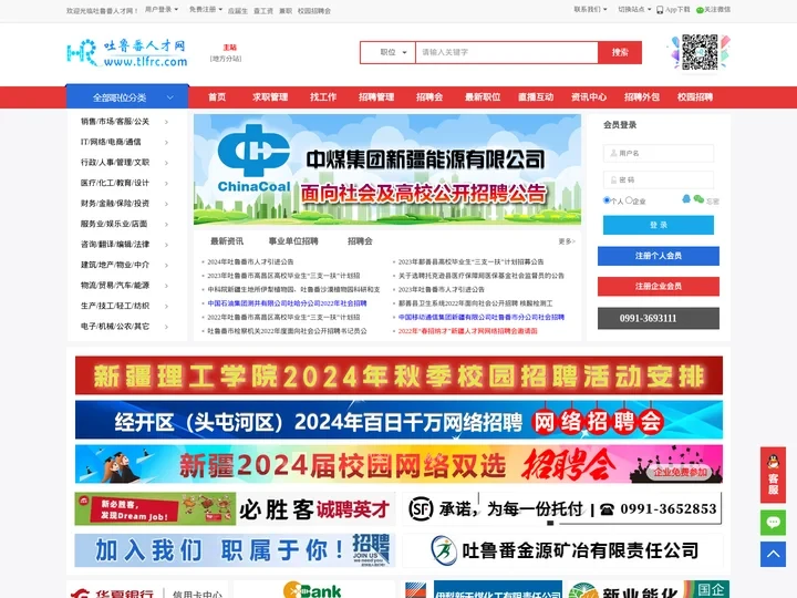吐鲁番人才网,吐鲁番招聘网,吐鲁番人才招聘