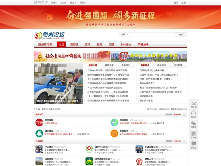 随州论坛 - 门户网站 关注民生 倾心公益 随州地区人气论坛 - 随州论坛网