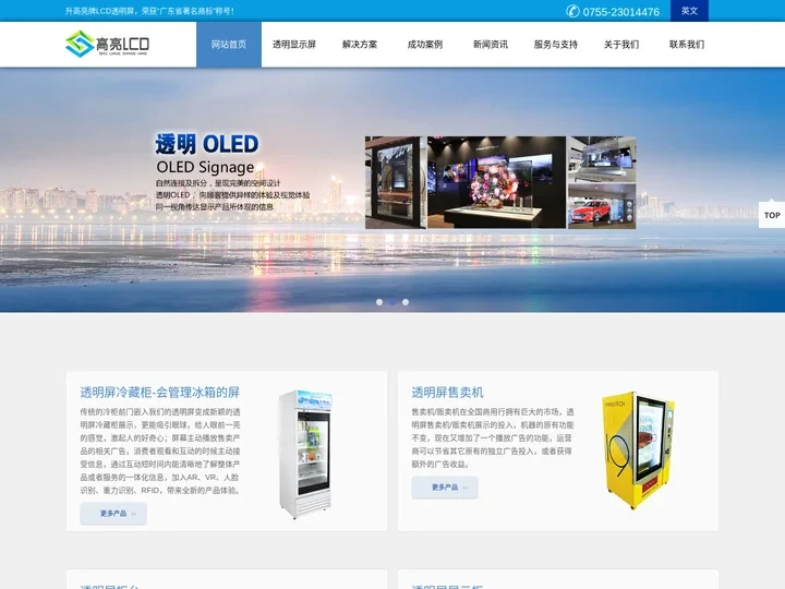 透明屏_透明拼接屏_透明液晶显示屏_厂家
