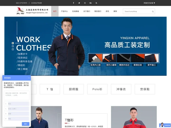 上海工作服定制_工作服/职业装厂家定做-赢信服饰
